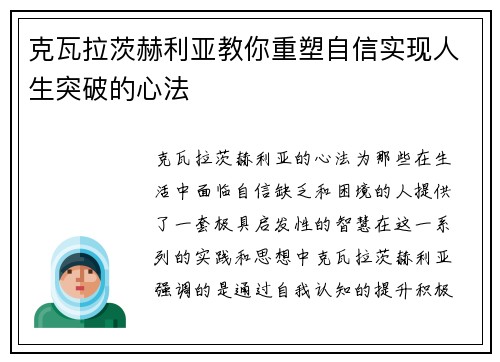 克瓦拉茨赫利亚教你重塑自信实现人生突破的心法