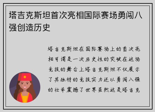 塔吉克斯坦首次亮相国际赛场勇闯八强创造历史